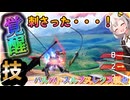 【EXVS2OB】レクスの日常動画、覚醒特格前派生2→覚醒技のセットが輝きました part426【紲星あかりVOICEROID実況 バルバトスルプスレクス視点】