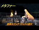 メタファー　説得力アップ　ジュナと話す　８月２３日（夜）　メインストーリー攻略　＃２３１　【メタファー：リファンタジオ】