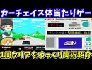【タイトーチェイスH.Q.】全7面1周クリアを目指す！ファミコン【レトロゲームゆっくり実況】