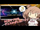 【遊戯王マスターデュエル】ささらはとにかくデュエルがしたい！第27話