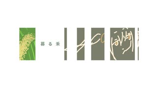 募る禾 - Иagi feat. 初音ミク