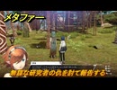 メタファー　無謀な研究者の仇を討て報告する　８月２６日（昼）　メインストーリー攻略　＃２３７　【メタファー：リファンタジオ】