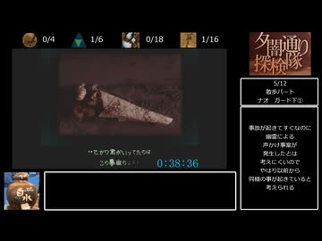 夕闇通り探検隊　全噂回収RTA　12時間44分47秒　2/？