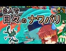 【スプラ3】２人で日々のナワバリその１２３　投げておみくじ、苦難のハンコ道【東北姉妹実況】