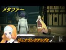 メタファー　ジュナランクアップ２　ジュナと話す　８月２６日（夜）　メインストーリー攻略　＃２４０　【メタファー：リファンタジオ】