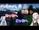 【aivoice実況】金の採掘を自動化するよ。Hydroneer　＃15