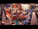 【英傑大戦】鉄砲盛り以外のれんしゅう vol.063～六文銭＋一騎加勢射撃～【百五十万石】