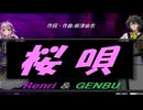 【GENBU&Renri】桜唄【カバー曲】