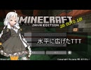 【Minecraft】水平に広げたTTT【Java版】