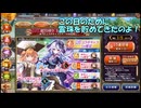 【城プロ紙芝居】351.千狐「コラボだし本気出すなの♪」第五回超TD祭り 大討伐- 決戦級 -（無課金殿向け編成）