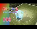 【実況】こおり状態のカビゴンがなんかちょっと面白い【ポケモンスタジアム2】#60