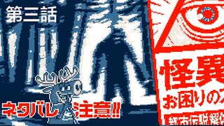 ※ネタバレあり【都市伝説解体センター】あなたの身の周りの怪異を解体します。　第三話【体験版実況】