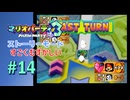 【実況】ラストターンまで気が抜けない！？【マリオパーティ3】【ストーリーモード すごくむずかしい】#14