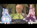 【YsⅩ】琴葉姉妹と「失楽園」を目指そう part4