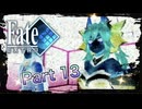 【実況】Fate/EXTRAやろうぜ！　その１３ッ！
