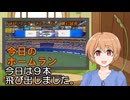 PIKARIリーグ　3rdシーズン　今日のホームラン　第43試合　