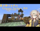 【Minecraft1.19.2】Forever Factory Part14【春日部つむぎ】