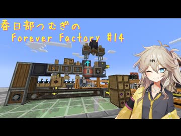 【Minecraft1.19.2】Forever Factory Part14【春日部つむぎ】