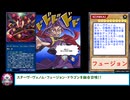 糞デッキⅡ.arc-v530【スターヴ・ヴェノム・フュージョン・ドラゴン】