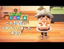 ママの手作りケーキ！！【あつまれ どうぶつの森】#22