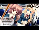 【実況】#045：ルートダブル -Before Crime * After Days- 初見実況プレイ【√Before】