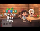 私と本、どっちが大事なのよ！【あつまれ どうぶつの森】#27