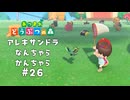 虫の名前覚えらんないわ【あつまれ どうぶつの森】#26