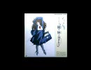 今夜はそっと、くりいむレモン　「優しくて哀しくて」