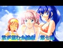 《実況》君が望む永遠　ニコ生　第七回