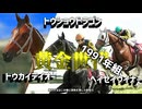 【第二章】1991年　三強対決【ウイニングポスト10】