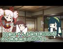 【#東北ずん子誕生祭2024】ずん姉様誕生日2024！