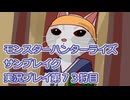 モンハン初心者のモンスターハンターライズ：サンブレイク実況プレイ第７３目