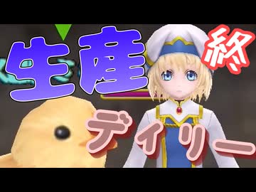 【MasterofEpic】デイリーします！(8件目：終)【ゆっくり実況】