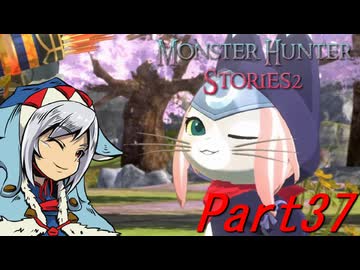 【ゆっくりモンハン】モンスターハンターストーリーズ2完全初見プレイ　part37　【MHS2】
