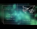 サカサヨゾラ / 九州そら（with 結月ゆかり、初音ミク）