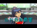 日刊 我那覇響 第4088号 「Here we go!!」