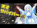 【WhiteCUL実況】雪さんのDeadびえーんDaylight　３びえーん