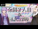 ゆかりんの粘着日記 過酷なキリ番狙い！ vs 理論値1200 (#11)