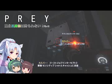 【PREY】東北三姉妹は狩られない！File43【ボイスロイド実況】