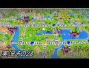 #33「世界旅行へ出発進行！桃太郎電鉄ワールド」実況その28
