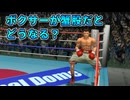 ボクサーが蟹股だと良い事あるのか？青木 VS 今江【はじめの一歩】
