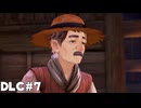 【テイルズオブアライズ】BeyondtheDawnで再冒険！Part7