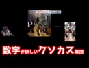 数字のために日本文化を汚す外国人について話す