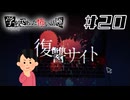 「復讐」は終わらない|アパシー 学校であった怖い話 極　#20