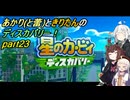 【VOICEROID実況】あかりときりたんのディスカバリー！part23 【星のカービィ ディスカバリー】