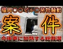20240920_偽りの温室園で栽培され続け、自由の勝ち取り方を忘れてしまった、すべての日本人へ。