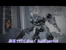 【初見ゆっくり実況】ARMORED CORE Ⅵ Part12