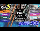 2023秋 Drizzle Seasonカタログレベル100を目指す！！【Splatoon3実況part763】