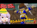 地球防衛軍ゆかりコマンダー　part100【デジボク地球防衛軍2】