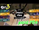 2023秋 Drizzle Seasonカタログレベル100を目指す！！【Splatoon3実況part764】